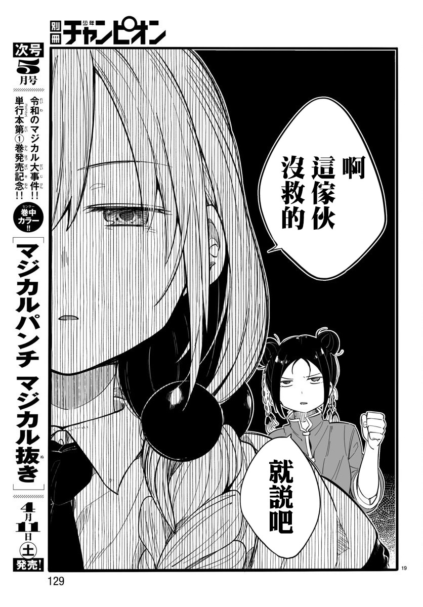 《魔法少女崩帝拳》漫画最新章节第7话免费下拉式在线观看章节第【20】张图片