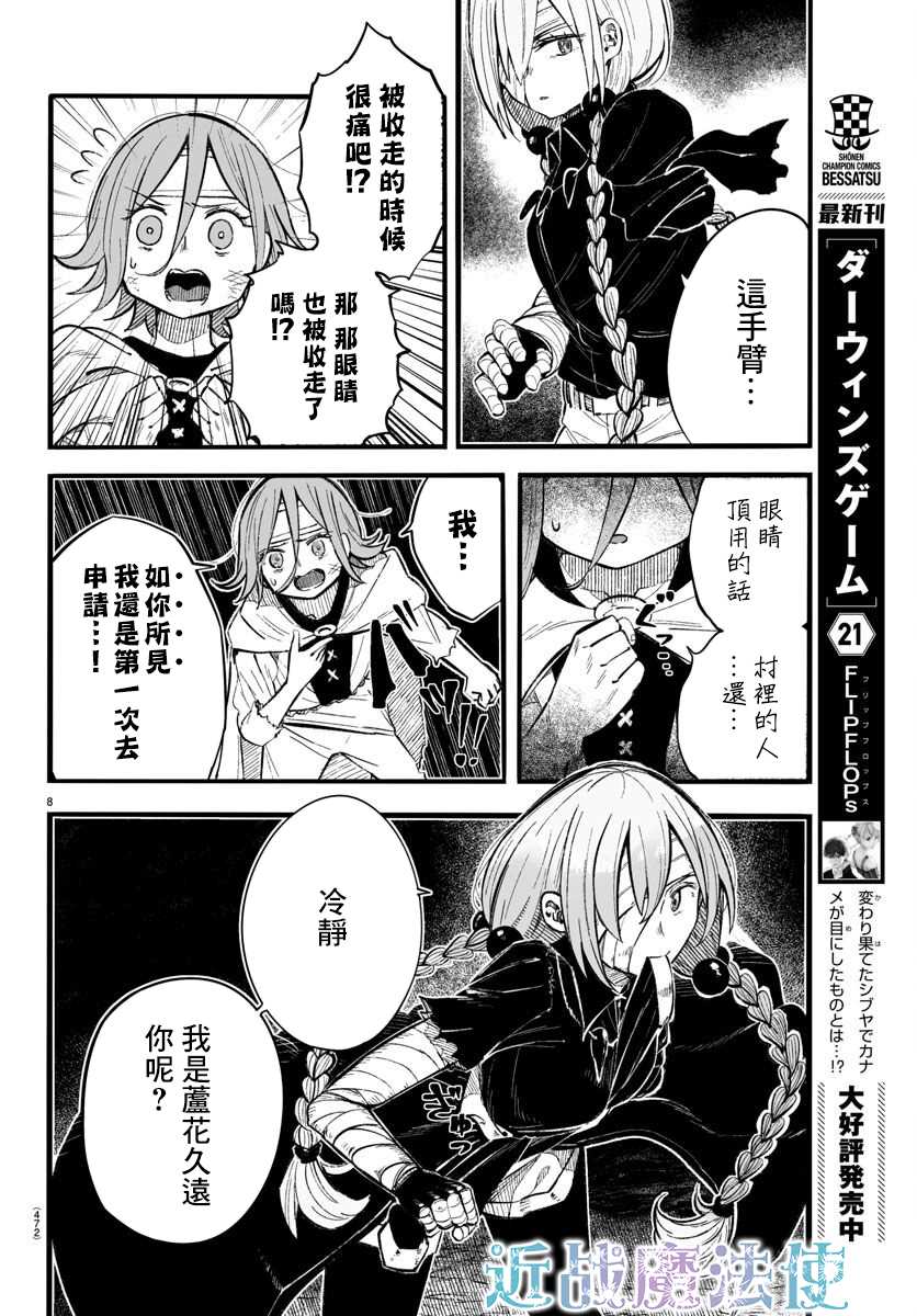 《魔法少女崩帝拳》漫画最新章节第12话免费下拉式在线观看章节第【8】张图片