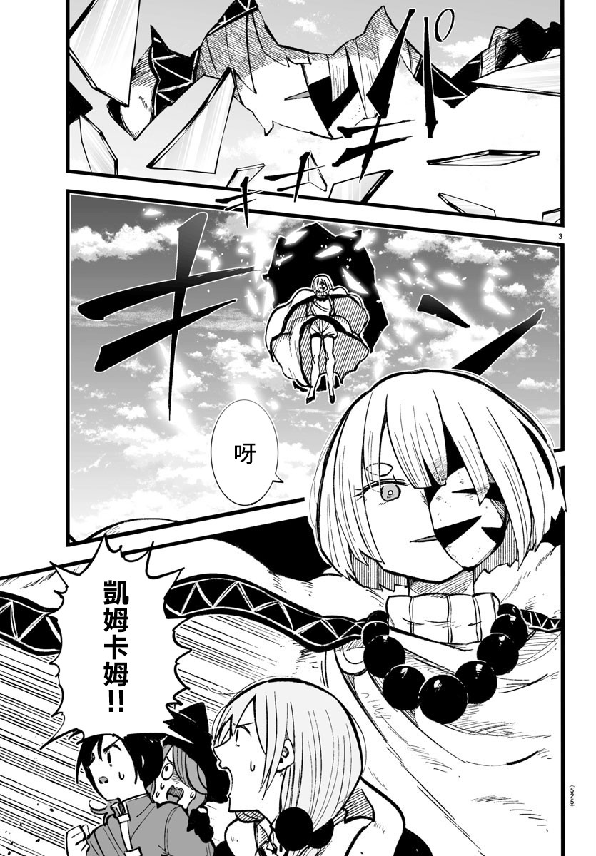 《魔法少女崩帝拳》漫画最新章节第11话免费下拉式在线观看章节第【3】张图片