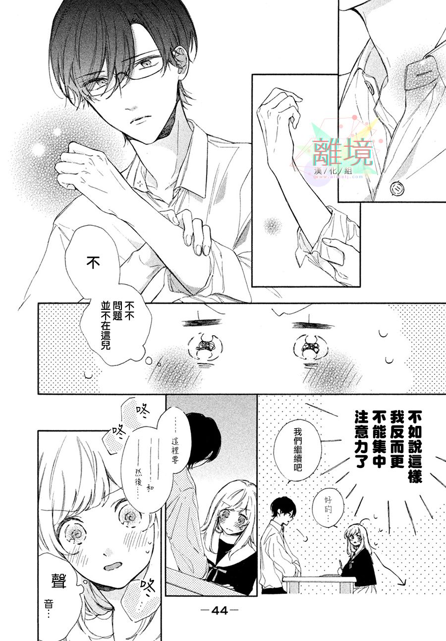 《请让我用一杯恋爱之茶》漫画最新章节第3话免费下拉式在线观看章节第【6】张图片