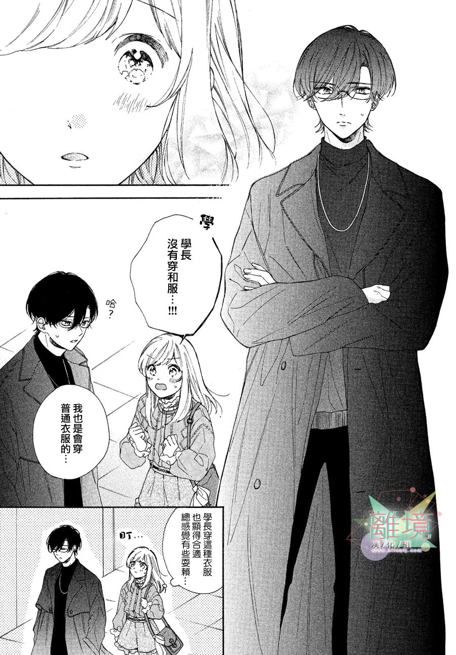 《请让我用一杯恋爱之茶》漫画最新章节第2话免费下拉式在线观看章节第【7】张图片