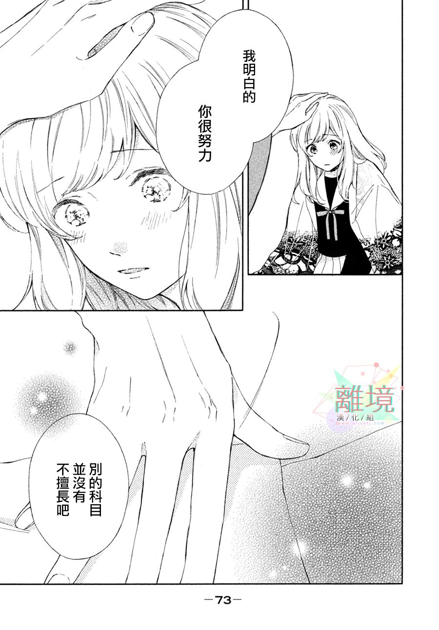 《请让我用一杯恋爱之茶》漫画最新章节第3话免费下拉式在线观看章节第【35】张图片