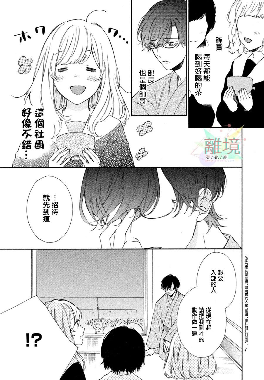 《请让我用一杯恋爱之茶》漫画最新章节第1话免费下拉式在线观看章节第【8】张图片