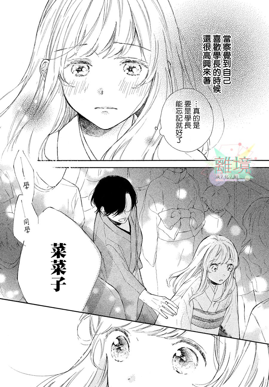 《请让我用一杯恋爱之茶》漫画最新章节第4话免费下拉式在线观看章节第【29】张图片