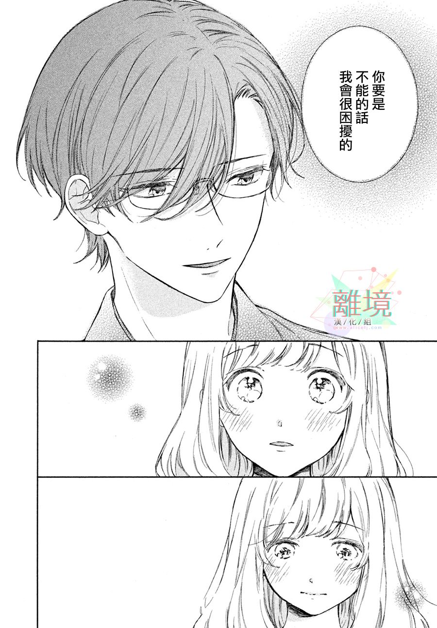 《请让我用一杯恋爱之茶》漫画最新章节第3话免费下拉式在线观看章节第【24】张图片