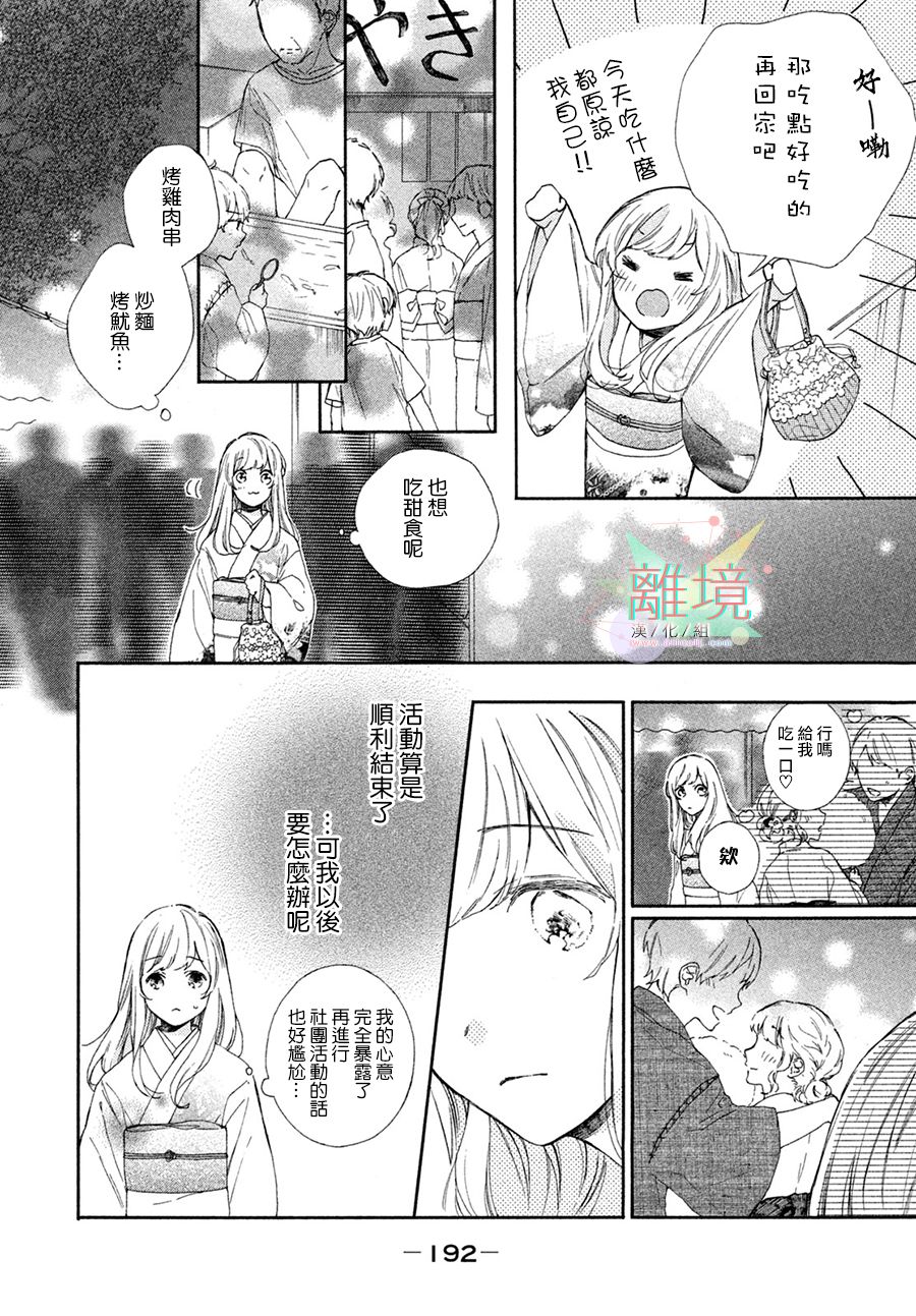 《请让我用一杯恋爱之茶》漫画最新章节第4话免费下拉式在线观看章节第【28】张图片