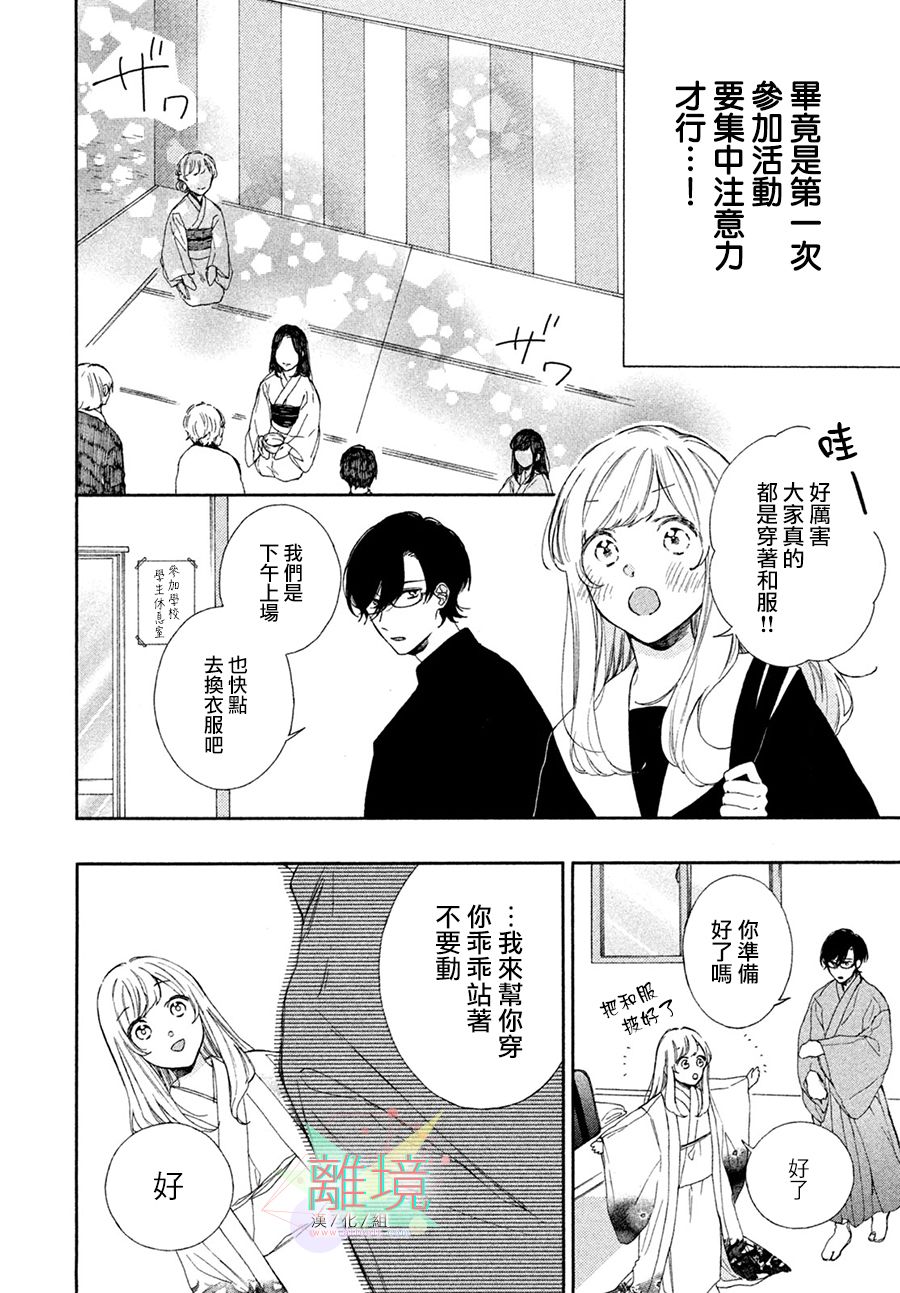 《请让我用一杯恋爱之茶》漫画最新章节第4话免费下拉式在线观看章节第【10】张图片