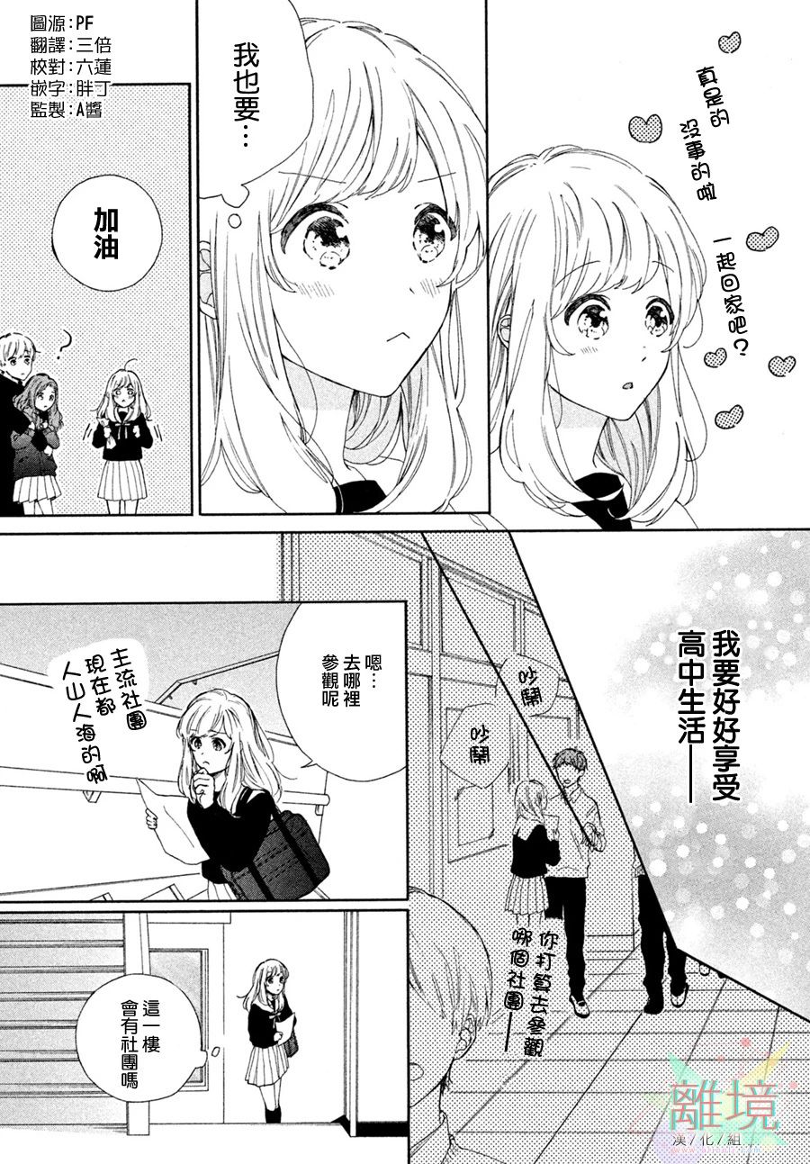 《请让我用一杯恋爱之茶》漫画最新章节第1话免费下拉式在线观看章节第【4】张图片