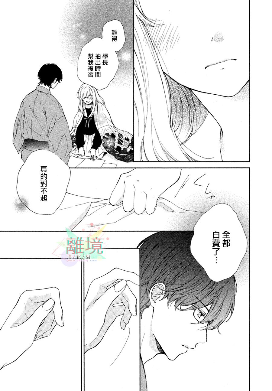 《请让我用一杯恋爱之茶》漫画最新章节第3话免费下拉式在线观看章节第【33】张图片