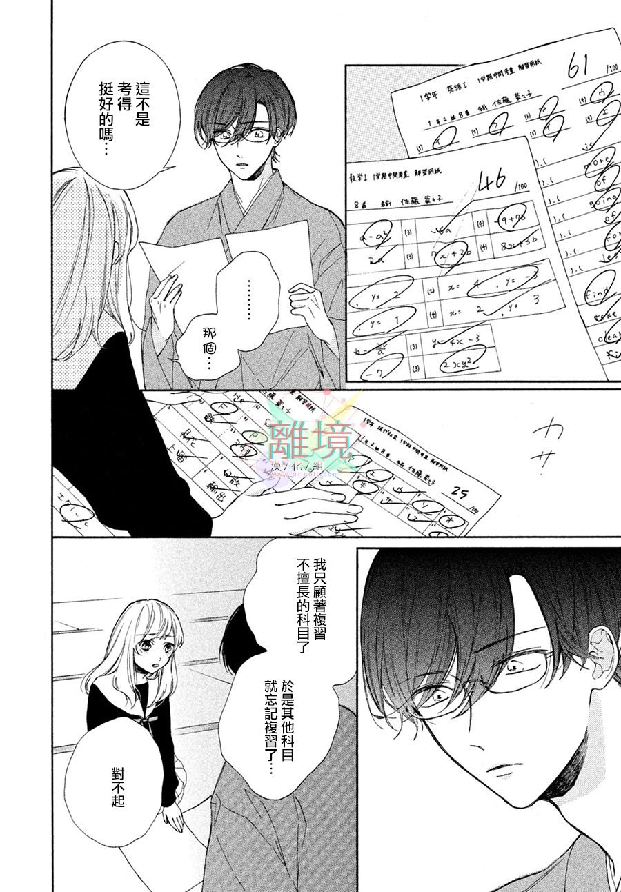 《请让我用一杯恋爱之茶》漫画最新章节第3话免费下拉式在线观看章节第【28】张图片