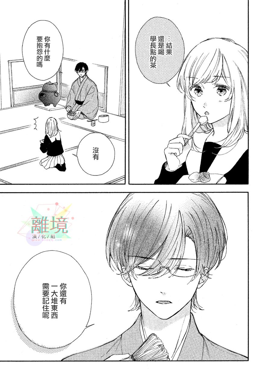 《请让我用一杯恋爱之茶》漫画最新章节第2话免费下拉式在线观看章节第【37】张图片