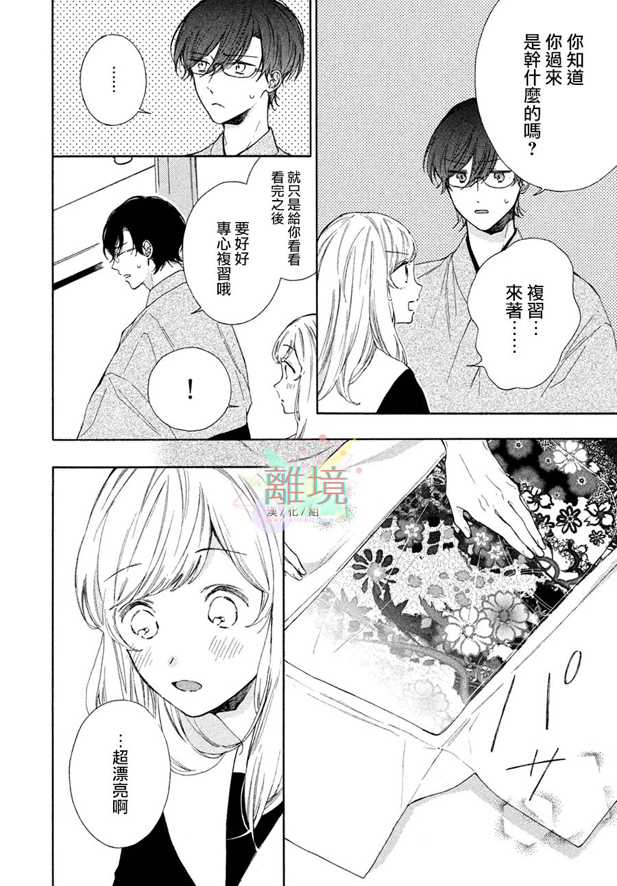 《请让我用一杯恋爱之茶》漫画最新章节第3话免费下拉式在线观看章节第【22】张图片