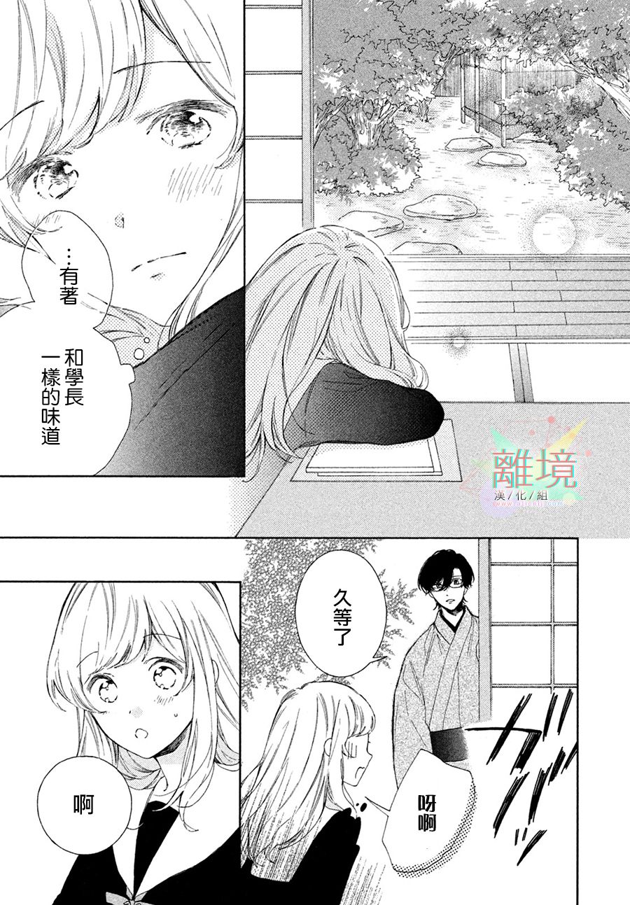 《请让我用一杯恋爱之茶》漫画最新章节第3话免费下拉式在线观看章节第【11】张图片