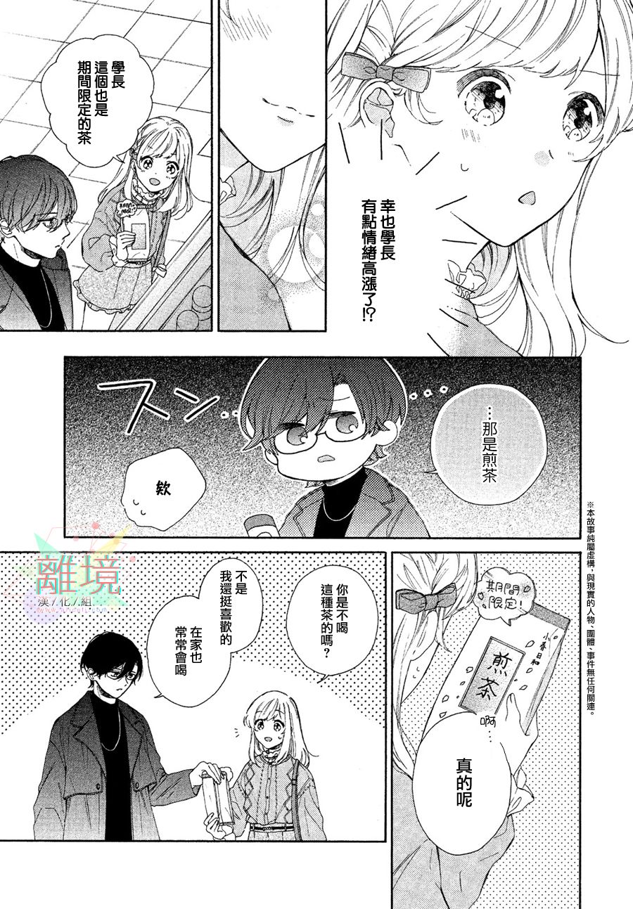 《请让我用一杯恋爱之茶》漫画最新章节第2话免费下拉式在线观看章节第【9】张图片