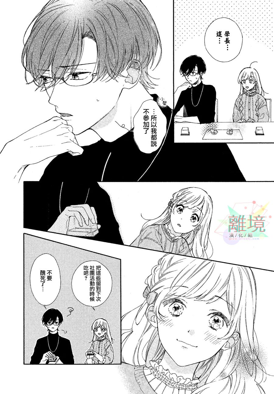 《请让我用一杯恋爱之茶》漫画最新章节第2话免费下拉式在线观看章节第【22】张图片