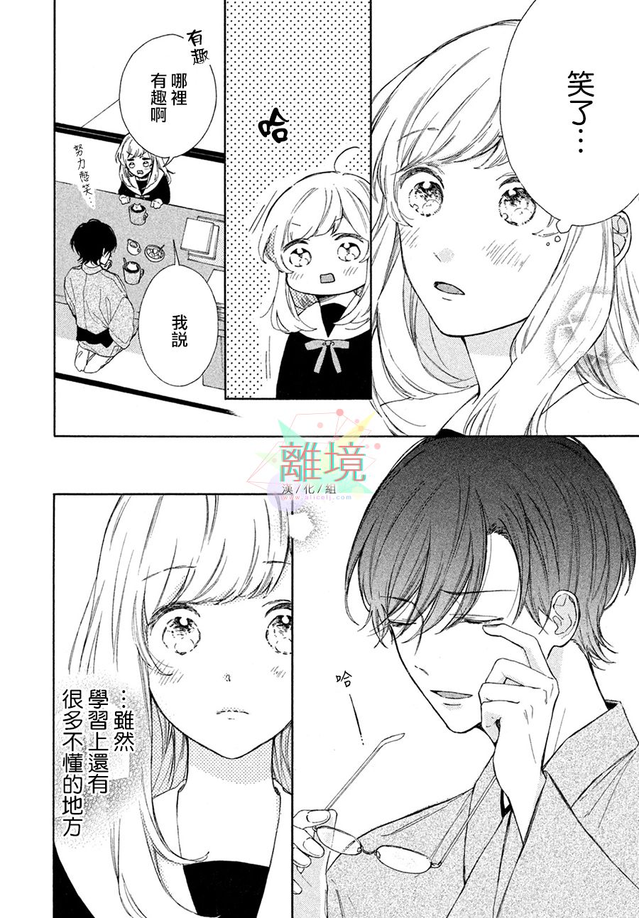 《请让我用一杯恋爱之茶》漫画最新章节第3话免费下拉式在线观看章节第【20】张图片