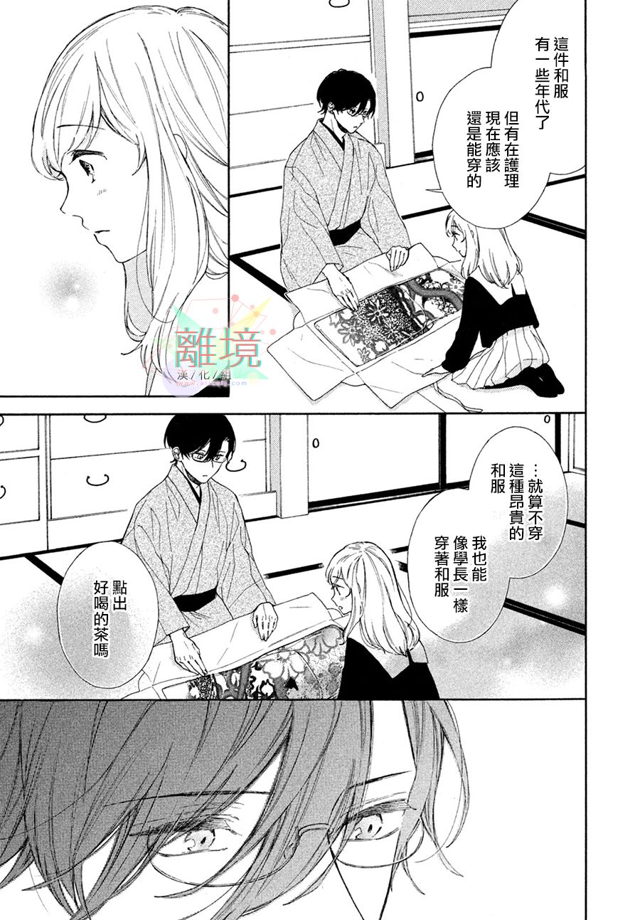 《请让我用一杯恋爱之茶》漫画最新章节第3话免费下拉式在线观看章节第【23】张图片