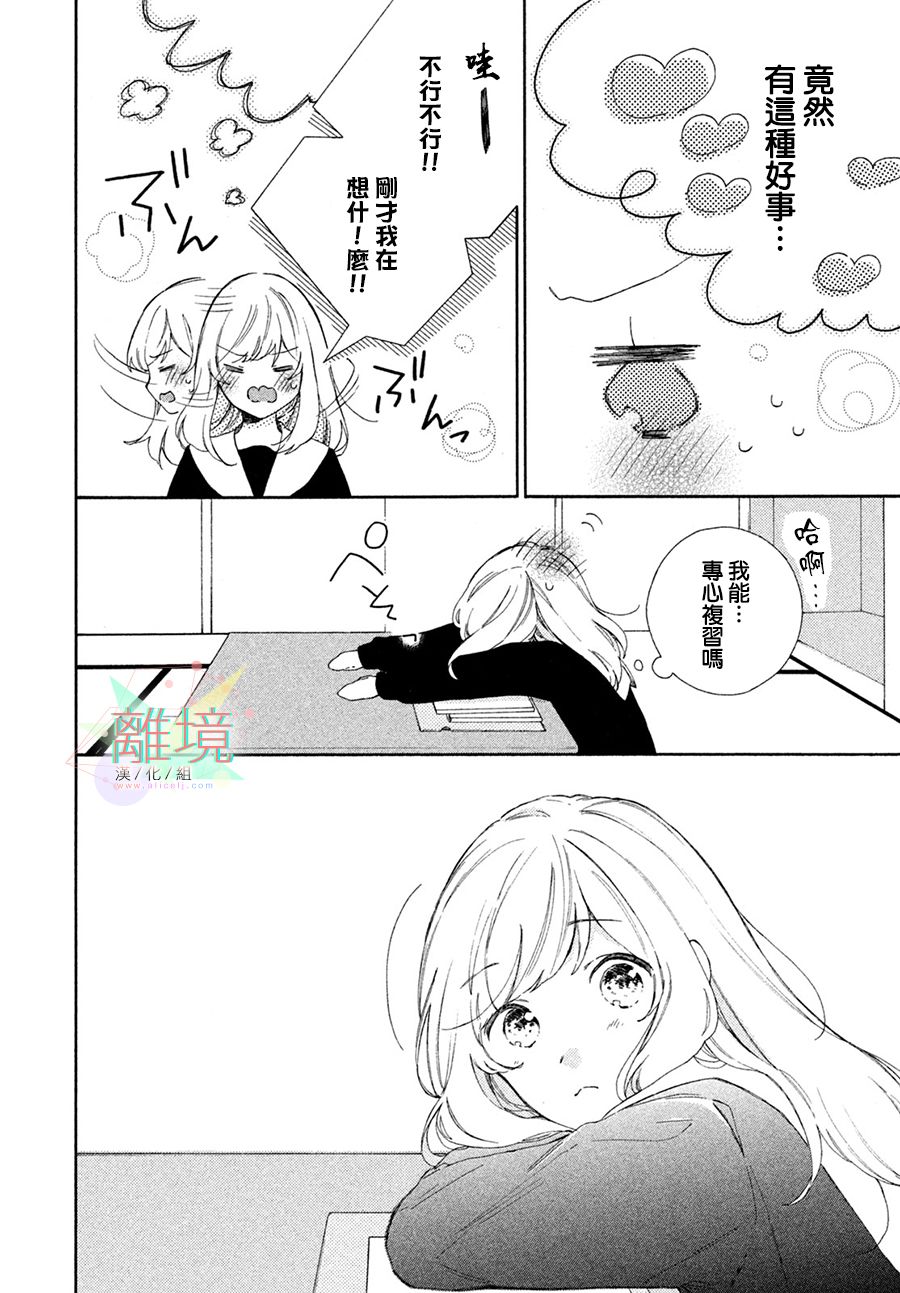 《请让我用一杯恋爱之茶》漫画最新章节第3话免费下拉式在线观看章节第【10】张图片