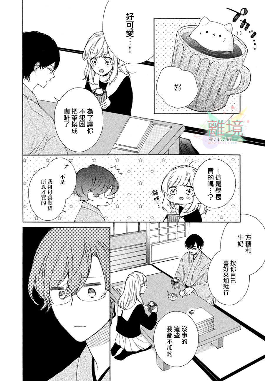 《请让我用一杯恋爱之茶》漫画最新章节第3话免费下拉式在线观看章节第【16】张图片