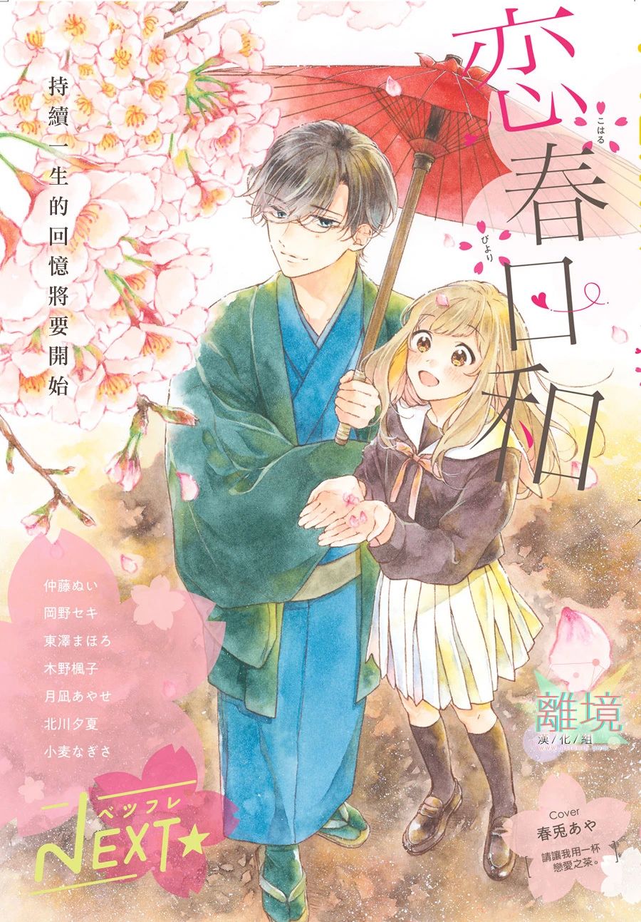 《请让我用一杯恋爱之茶》漫画最新章节第1话免费下拉式在线观看章节第【1】张图片