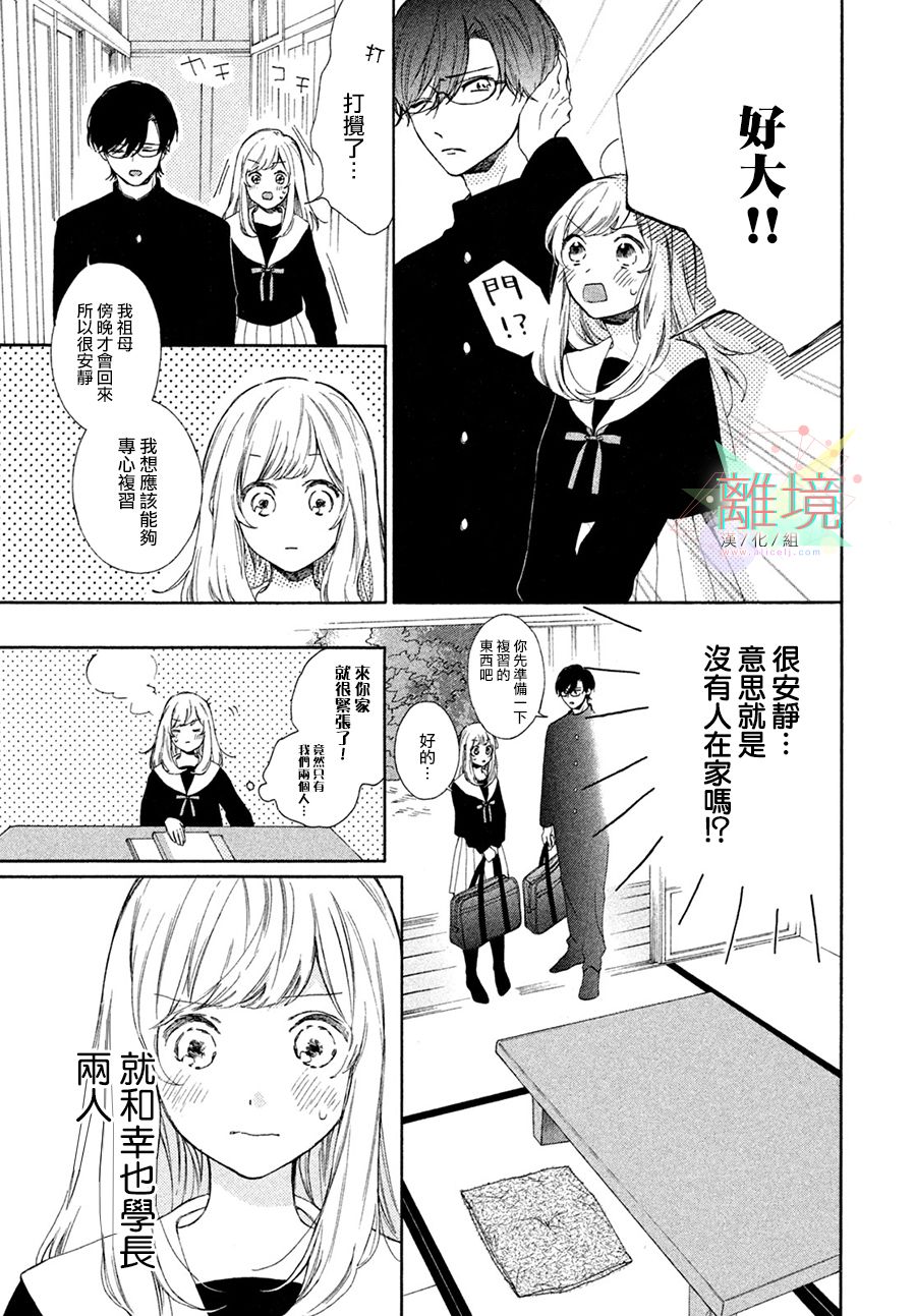 《请让我用一杯恋爱之茶》漫画最新章节第3话免费下拉式在线观看章节第【9】张图片