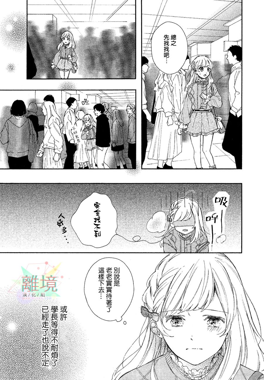 《请让我用一杯恋爱之茶》漫画最新章节第2话免费下拉式在线观看章节第【27】张图片