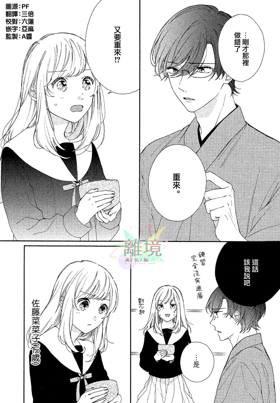 《请让我用一杯恋爱之茶》漫画最新章节第2话免费下拉式在线观看章节第【2】张图片