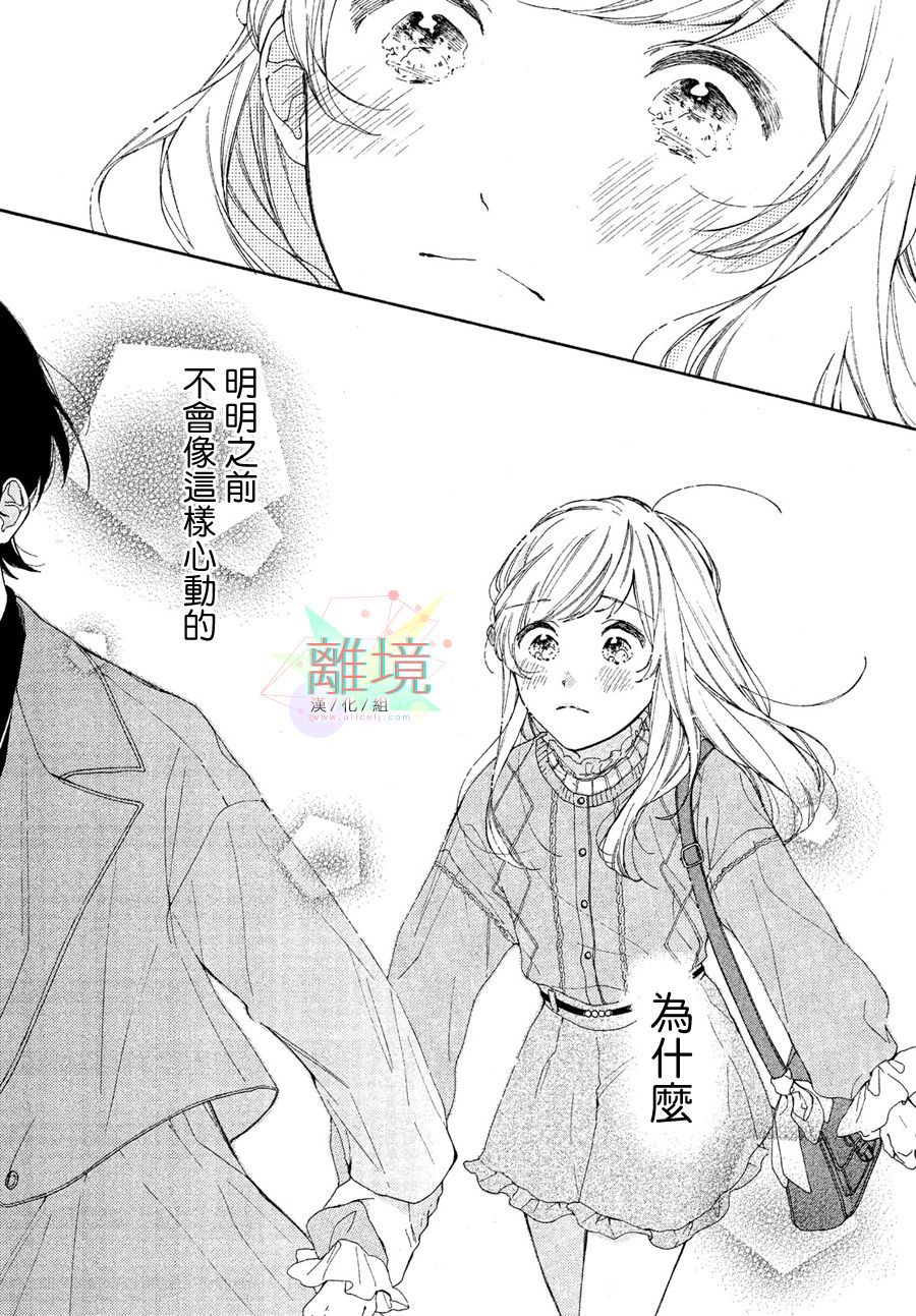 《请让我用一杯恋爱之茶》漫画最新章节第2话免费下拉式在线观看章节第【35】张图片