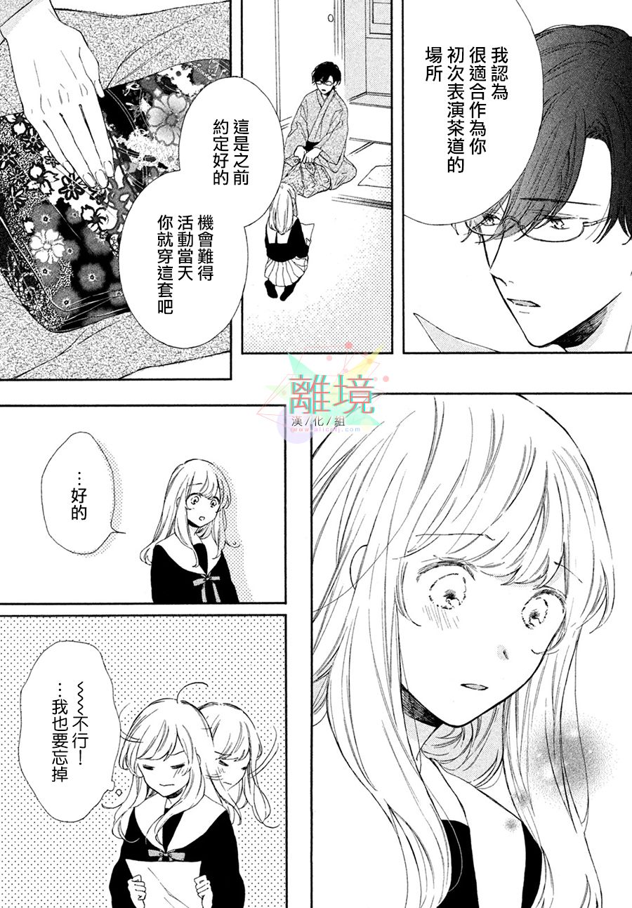 《请让我用一杯恋爱之茶》漫画最新章节第4话免费下拉式在线观看章节第【9】张图片