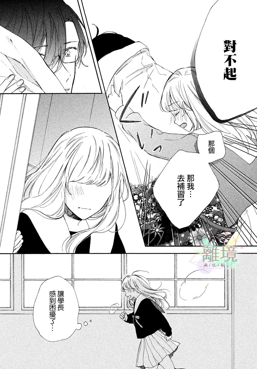 《请让我用一杯恋爱之茶》漫画最新章节第4话免费下拉式在线观看章节第【4】张图片