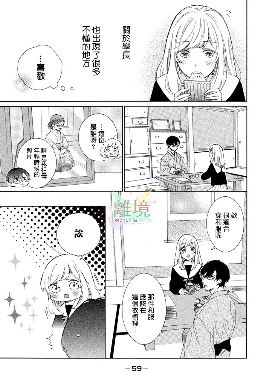 《请让我用一杯恋爱之茶》漫画最新章节第3话免费下拉式在线观看章节第【21】张图片