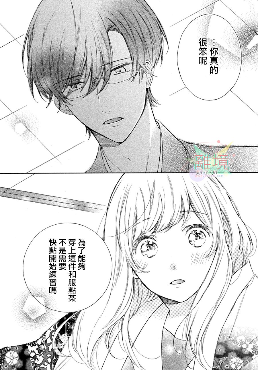 《请让我用一杯恋爱之茶》漫画最新章节第3话免费下拉式在线观看章节第【32】张图片