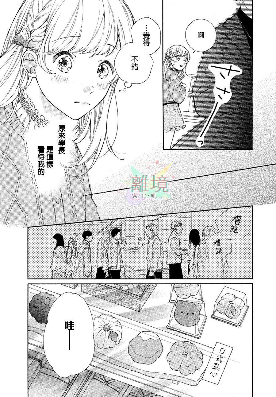 《请让我用一杯恋爱之茶》漫画最新章节第2话免费下拉式在线观看章节第【15】张图片