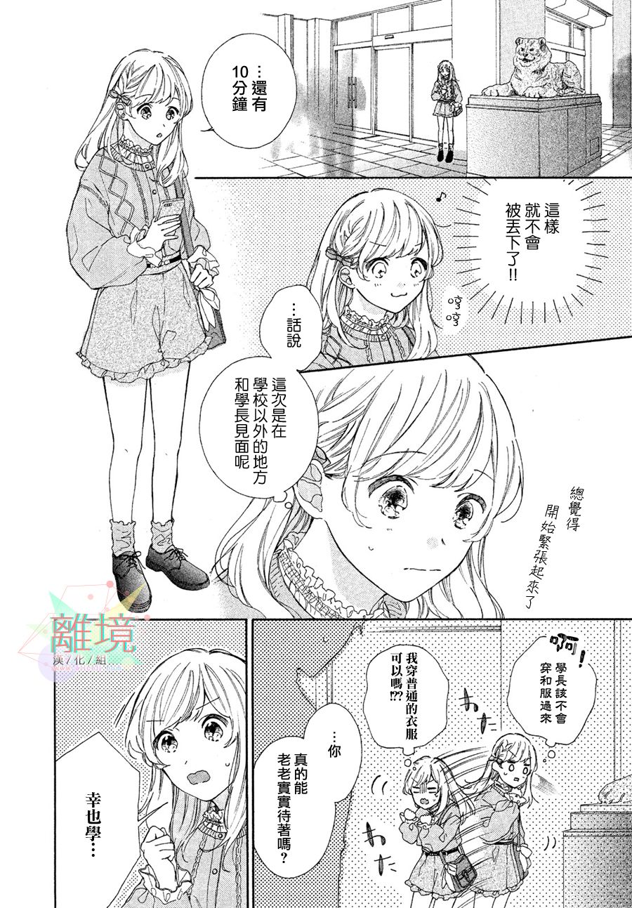 《请让我用一杯恋爱之茶》漫画最新章节第2话免费下拉式在线观看章节第【6】张图片