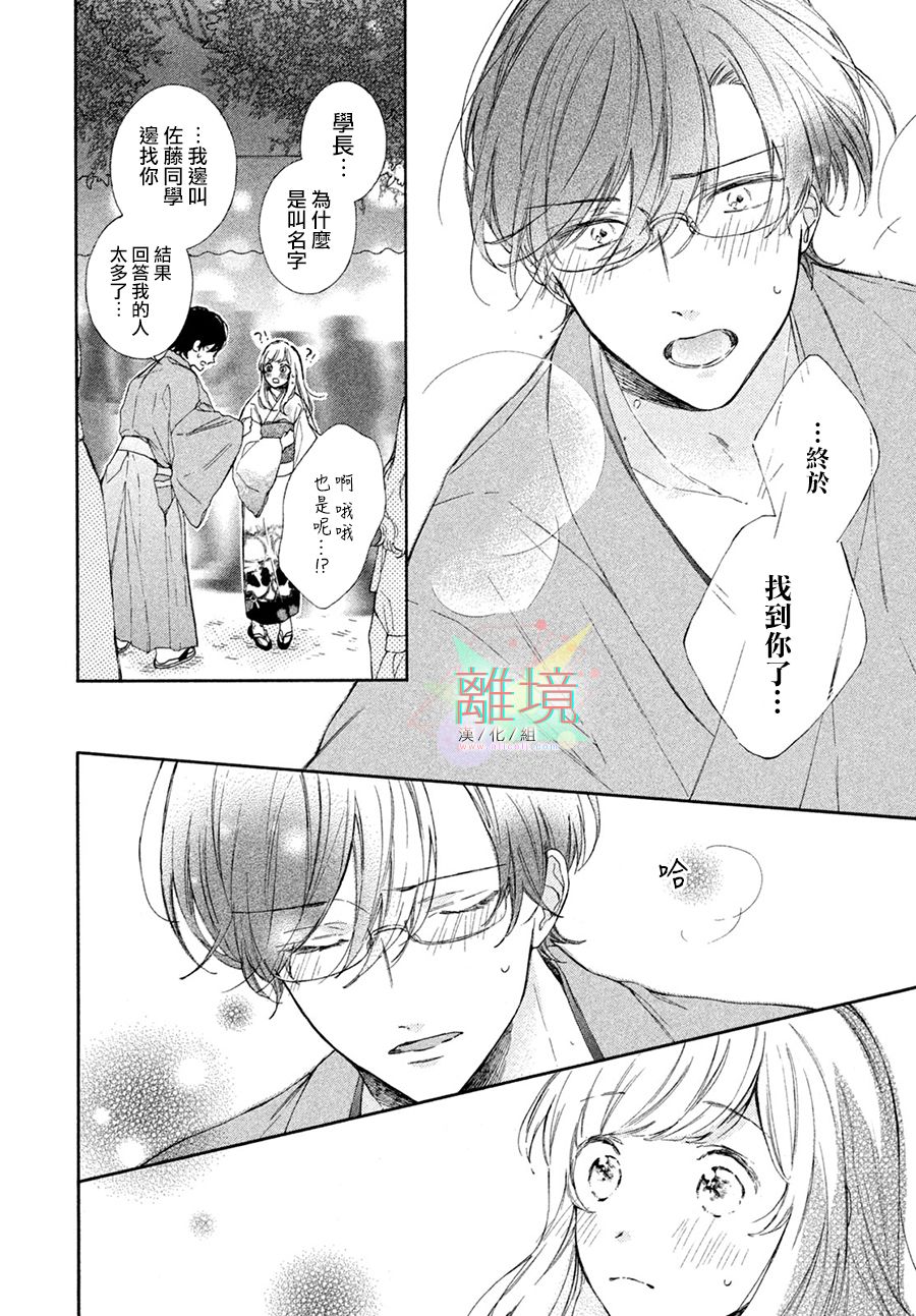 《请让我用一杯恋爱之茶》漫画最新章节第4话免费下拉式在线观看章节第【30】张图片