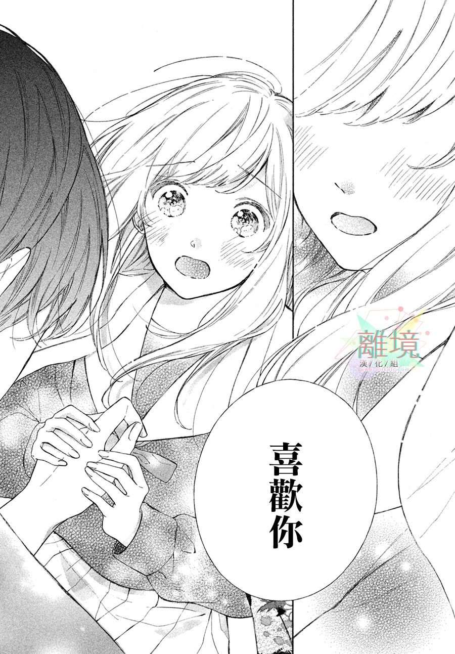 《请让我用一杯恋爱之茶》漫画最新章节第3话免费下拉式在线观看章节第【39】张图片