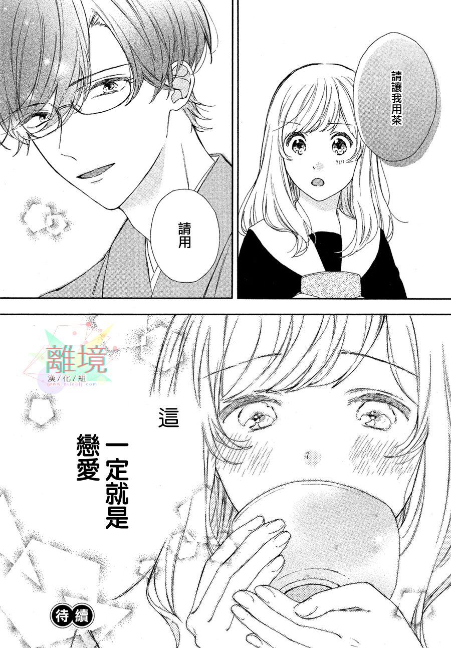 《请让我用一杯恋爱之茶》漫画最新章节第2话免费下拉式在线观看章节第【40】张图片