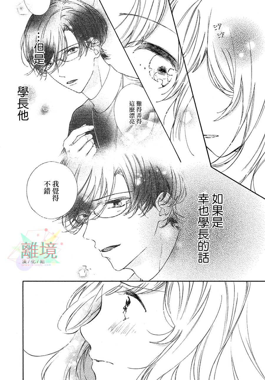 《请让我用一杯恋爱之茶》漫画最新章节第2话免费下拉式在线观看章节第【28】张图片