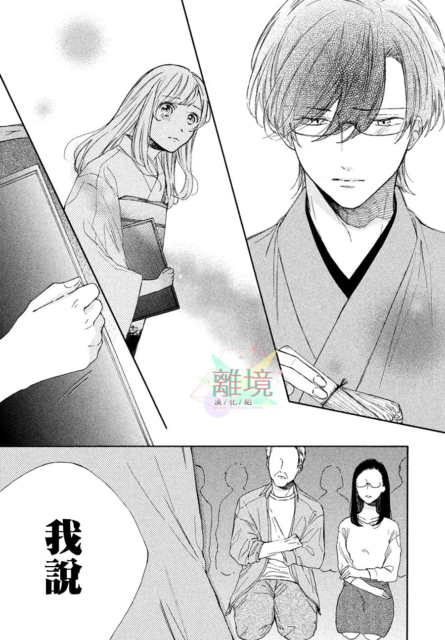 《请让我用一杯恋爱之茶》漫画最新章节第4话免费下拉式在线观看章节第【21】张图片