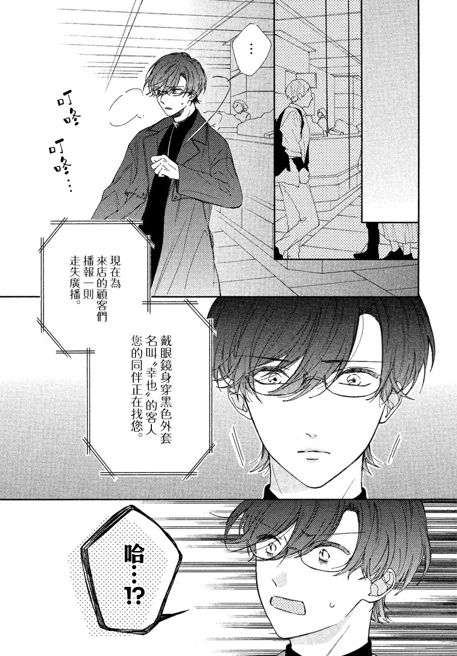 《请让我用一杯恋爱之茶》漫画最新章节第2话免费下拉式在线观看章节第【29】张图片