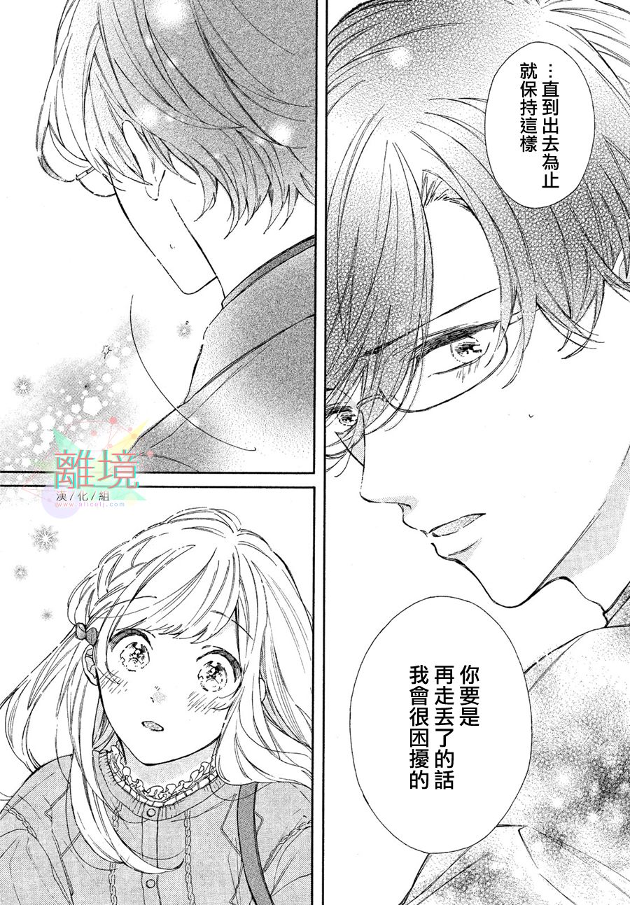 《请让我用一杯恋爱之茶》漫画最新章节第2话免费下拉式在线观看章节第【34】张图片