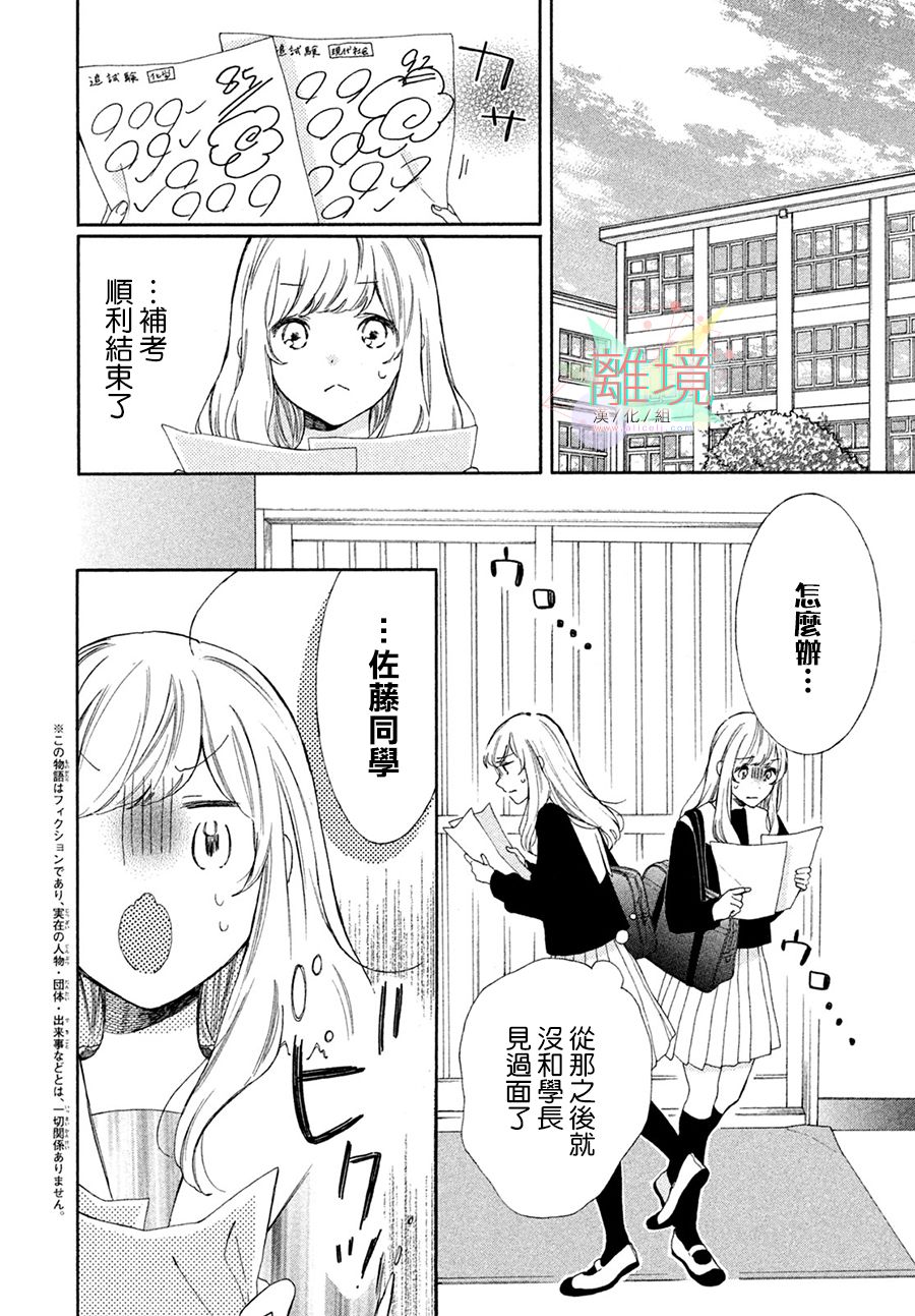 《请让我用一杯恋爱之茶》漫画最新章节第4话免费下拉式在线观看章节第【6】张图片