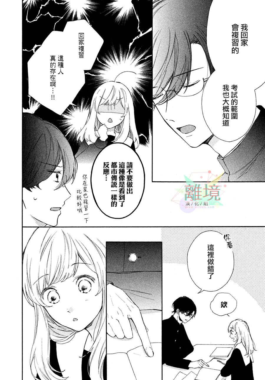 《请让我用一杯恋爱之茶》漫画最新章节第3话免费下拉式在线观看章节第【4】张图片