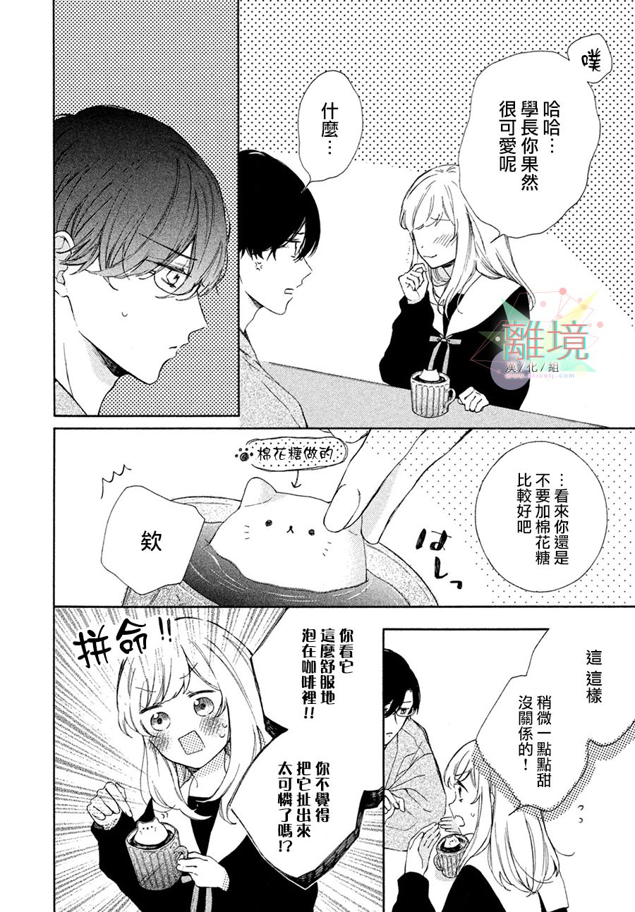 《请让我用一杯恋爱之茶》漫画最新章节第3话免费下拉式在线观看章节第【18】张图片