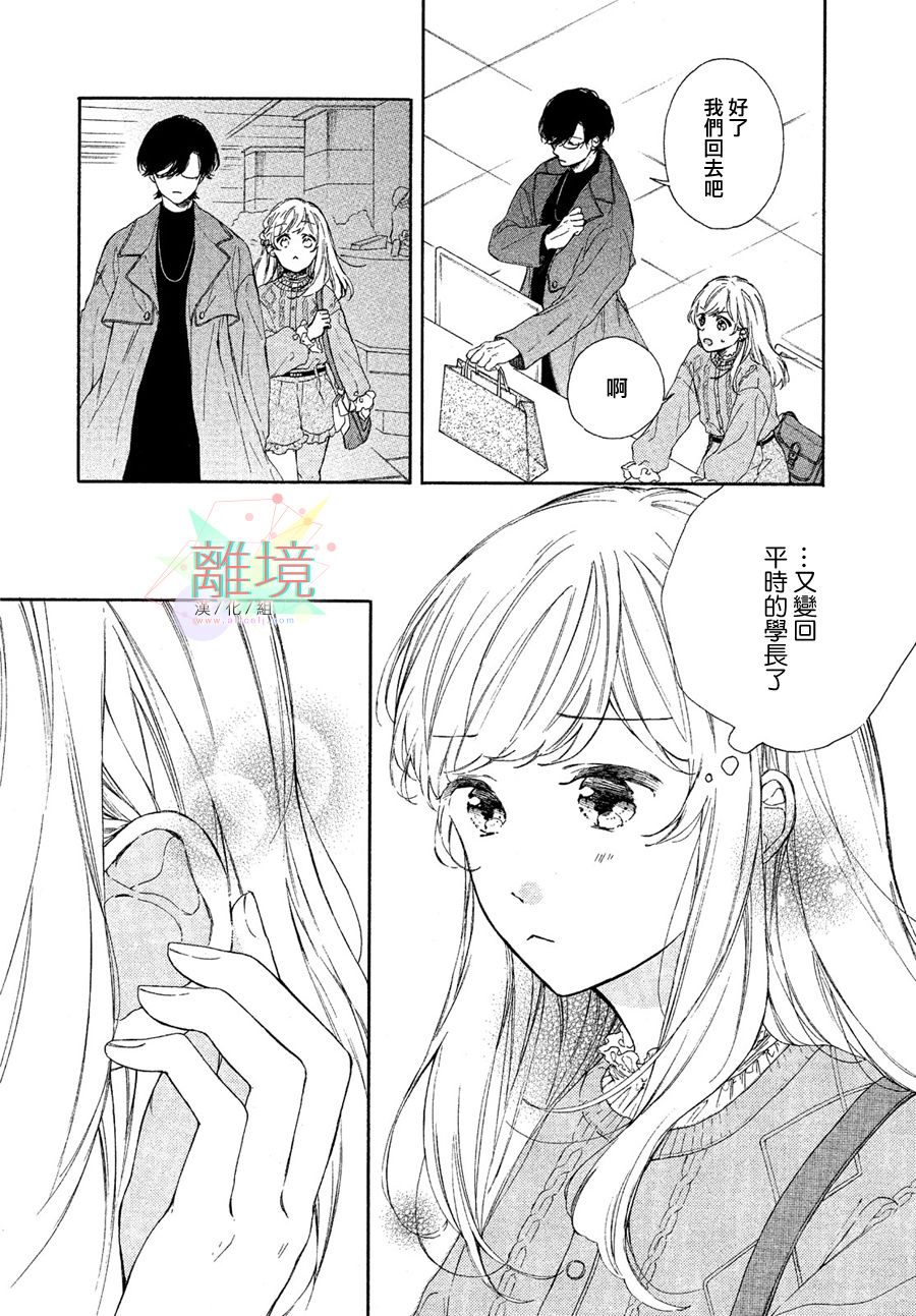 《请让我用一杯恋爱之茶》漫画最新章节第2话免费下拉式在线观看章节第【24】张图片