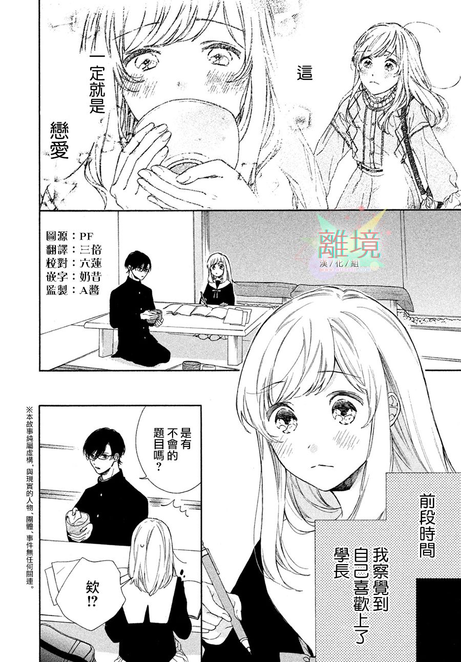 《请让我用一杯恋爱之茶》漫画最新章节第3话免费下拉式在线观看章节第【2】张图片