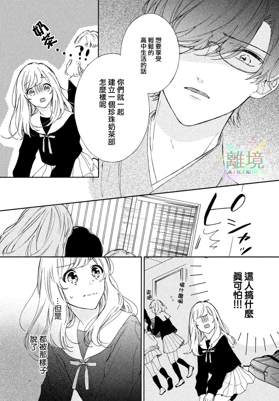 《请让我用一杯恋爱之茶》漫画最新章节第1话免费下拉式在线观看章节第【10】张图片