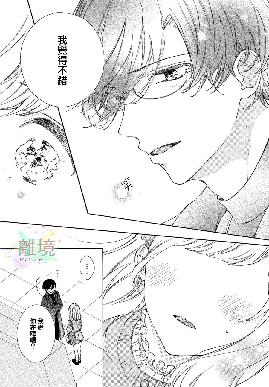 《请让我用一杯恋爱之茶》漫画最新章节第2话免费下拉式在线观看章节第【13】张图片