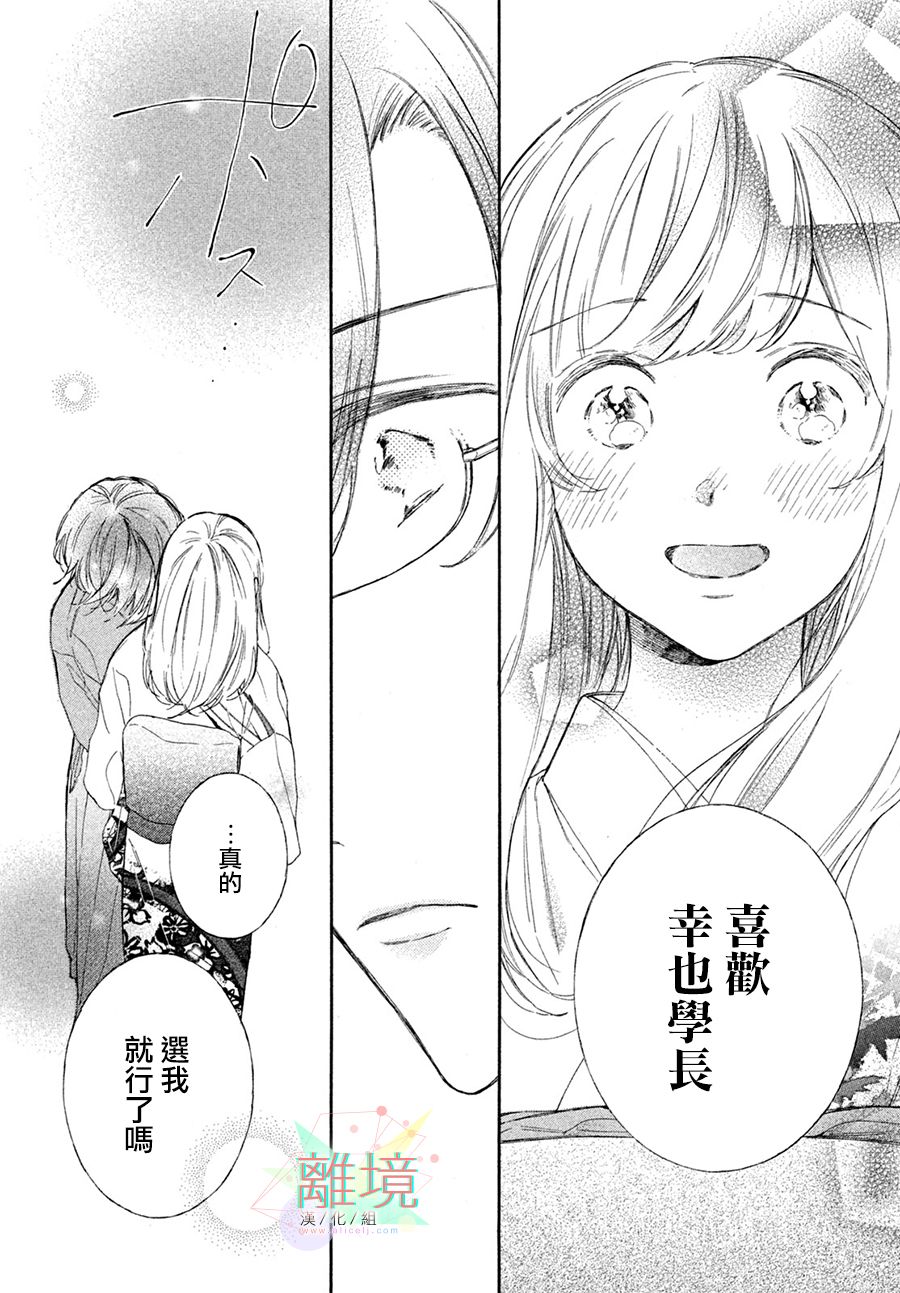 《请让我用一杯恋爱之茶》漫画最新章节第4话免费下拉式在线观看章节第【34】张图片