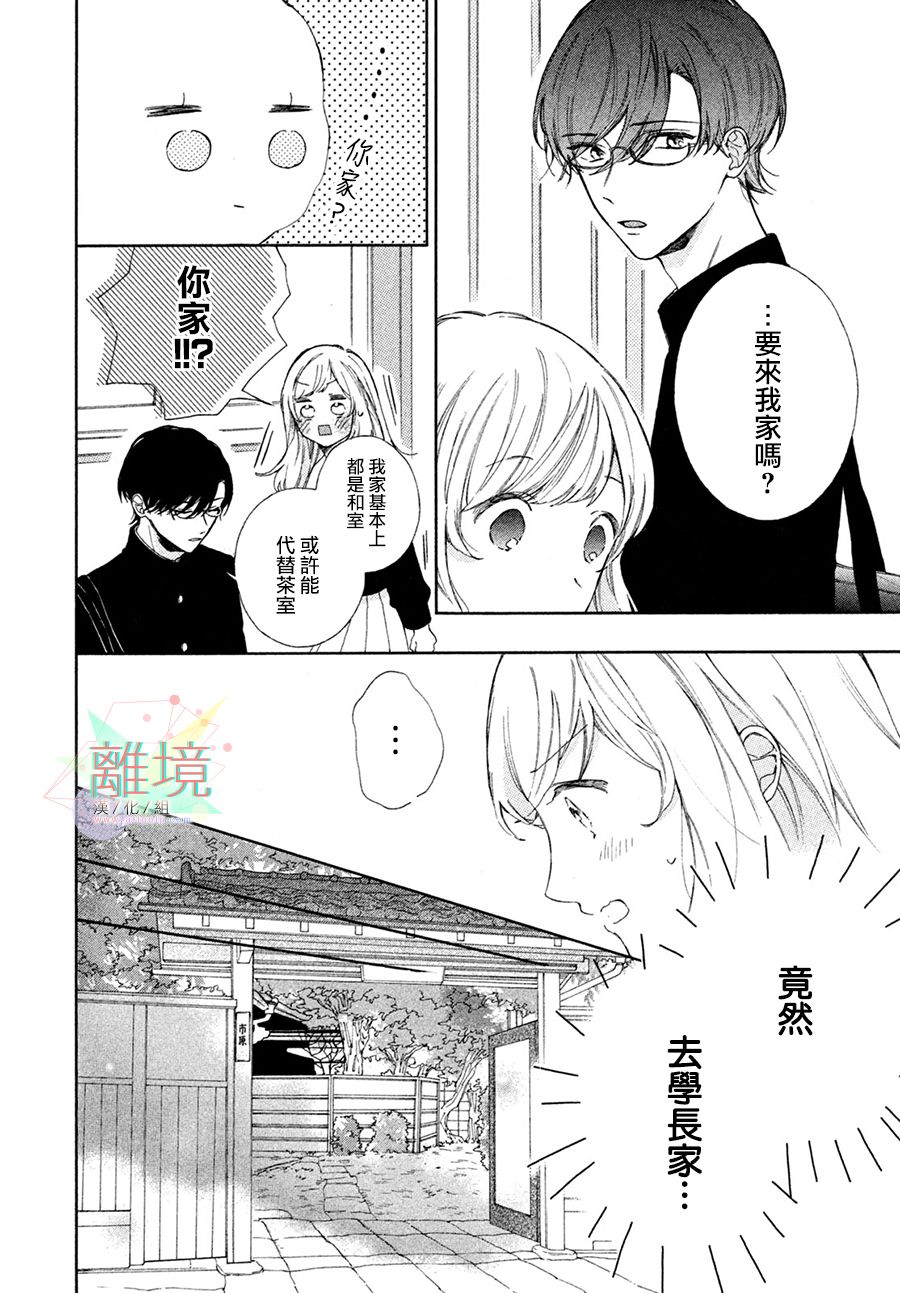 《请让我用一杯恋爱之茶》漫画最新章节第3话免费下拉式在线观看章节第【8】张图片